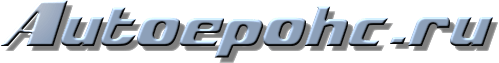 Автоклуб — autoepoch.ru