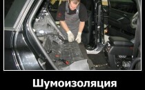 Шумоизоляция автомобиля