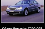 Обзор Mercedes C200 CGI