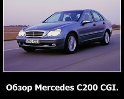 Обзор Mercedes C200 CGI
