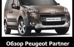 Обзор нового Peugeot Partner Tepee