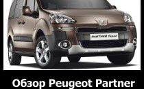 Обзор нового Peugeot Partner Tepee