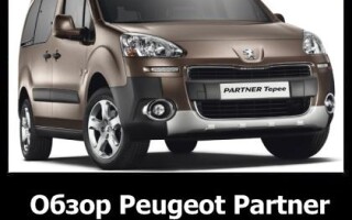 Обзор нового Peugeot Partner Tepee