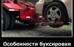 Особенности буксировки автомобиля с АКПП