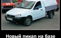 Новый пикап на базе LADA Kalina
