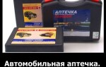 Автомобильная аптечка – аксессуар или необходимость?