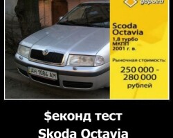 Skoda Octavia в рубрике Секонд Тест от «Главной дороги»