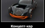Концепт-кар Gamma Concept