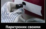 Парктроник своими руками