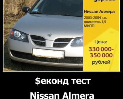 Nissan Almera в рубрике Секонд Тест от «Главной дороги»