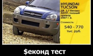 Hyundai Tucson в рубрике Секонд Тест от «Главной дороги»