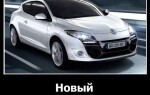 Новый Renault Megane Coupe