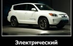 Электрический Toyota RAV4