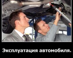 Эксплуатация автомобиля
