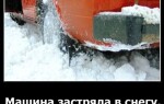 Машина застряла в снегу