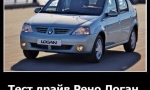 Тест-драйв Рено Логан
