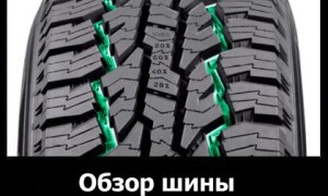 Обзор шины Nokian Rotiiva AT
