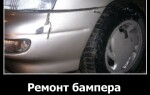 Ремонт бампера своими руками
