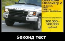 Land Rover Discovery 2 в рубрике Секонд Тест от «Главной дороги»