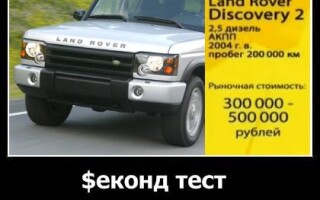 Land Rover Discovery 2 в рубрике Секонд Тест от «Главной дороги»