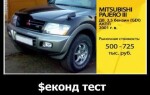 Mitsubishi Pagero 3 в рубрике Секонд Тест от «Главной дороги»