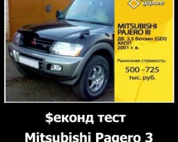 Mitsubishi Pagero 3 в рубрике Секонд Тест от «Главной дороги»