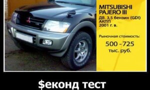Mitsubishi Pagero 3 в рубрике Секонд Тест от «Главной дороги»