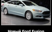 Новый Ford Fusion