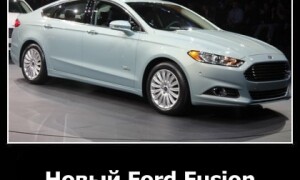 Новый Ford Fusion