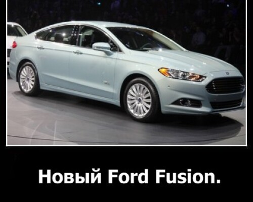 Новый Ford Fusion