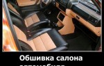 Обшивка салона автомобиля своими руками