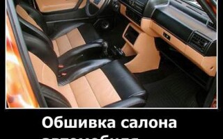 Обшивка салона автомобиля своими руками