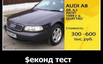 Audi A8 в рубрике Секонд Тест от «Главной дороги»