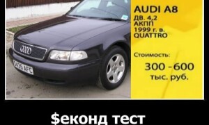Audi A8 в рубрике Секонд Тест от «Главной дороги»