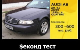 Audi A8 в рубрике Секонд Тест от «Главной дороги»