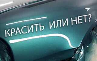 Технология покраски автомобиля