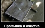 Промывка и очистка радиатора автомобиля