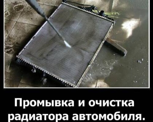Промывка и очистка радиатора автомобиля