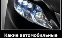 Какие автомобильные лампы выбрать?