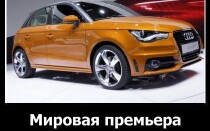 Мировая премьера Audi A1 Sportback