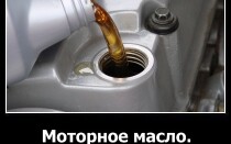 Моторное масло
