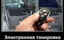 Электронная тонировка стекол автомобиля