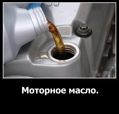 Моторное масло