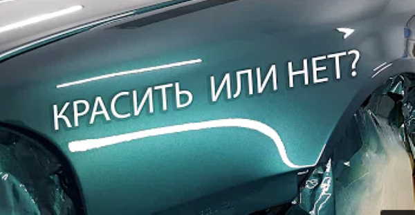 Технология покраски автомобиля